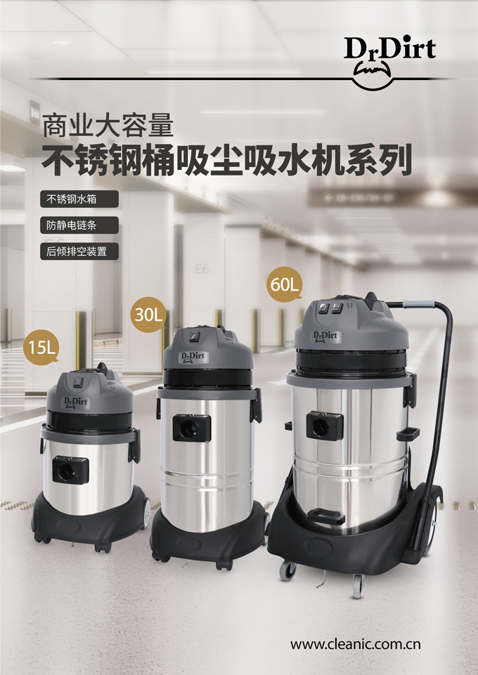 Dr.Dirt 不銹鋼吸水機 WVS S15 WVS S30